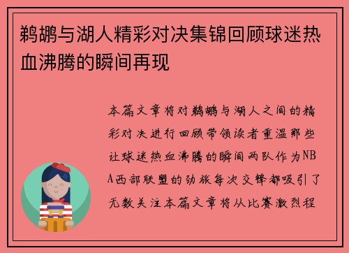 鹈鹕与湖人精彩对决集锦回顾球迷热血沸腾的瞬间再现